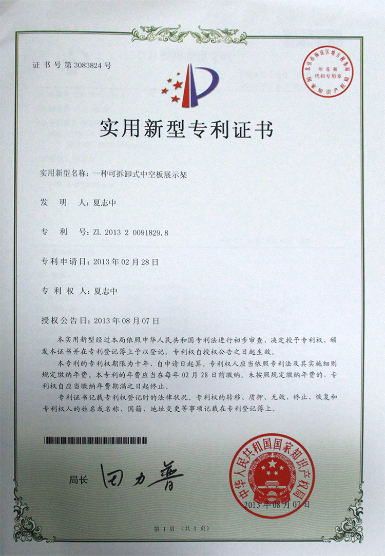 實(shí)用新型專(zhuān)利證書(shū)