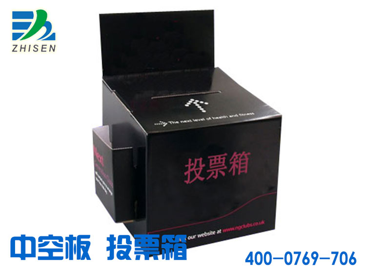中空板投票箱宣傳箱選舉箱求助箱舉報(bào)箱